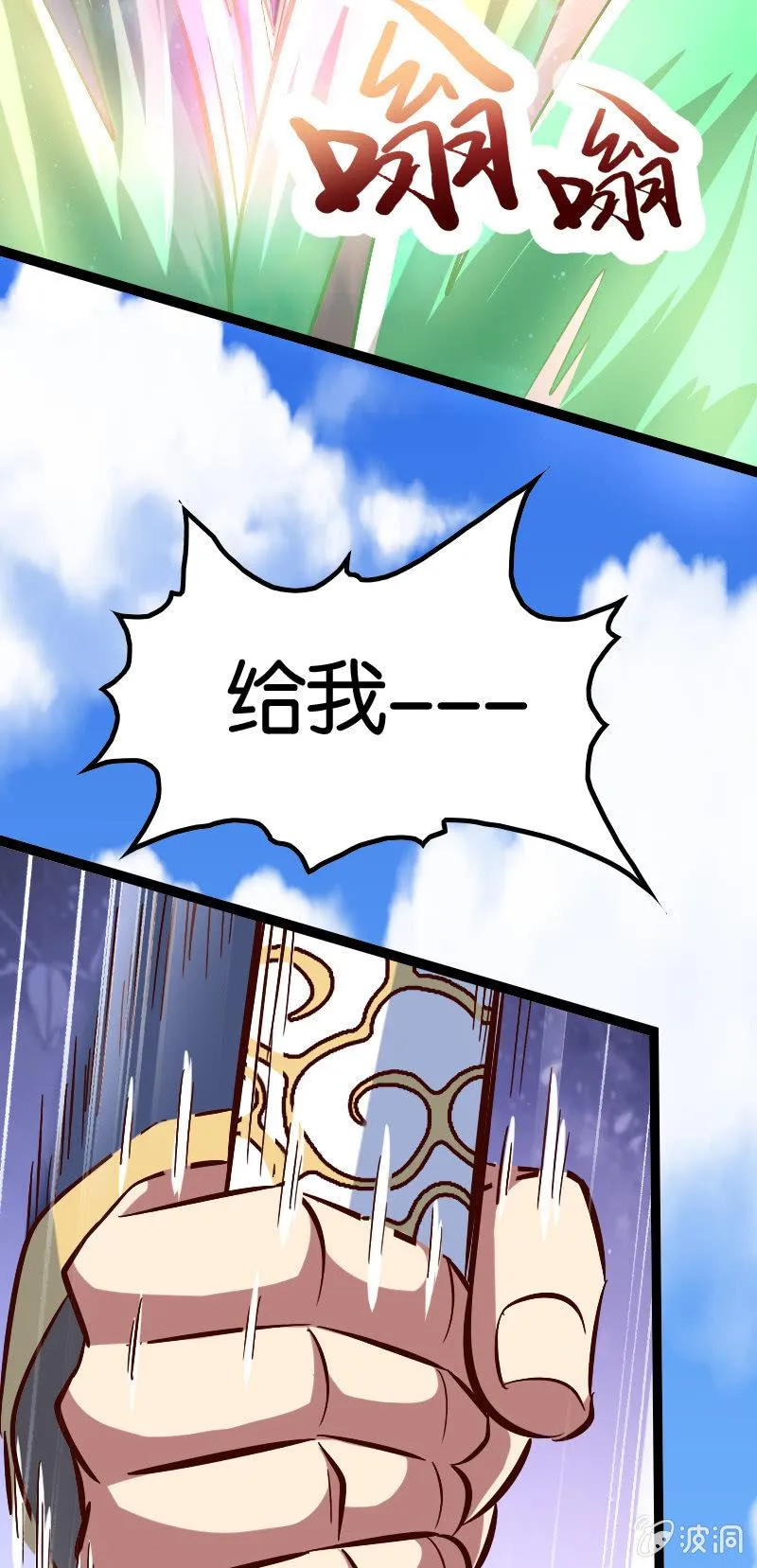 棒下留人！ 第17页