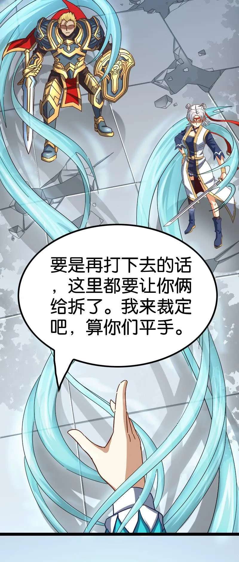 扮猪吃老虎 第23页