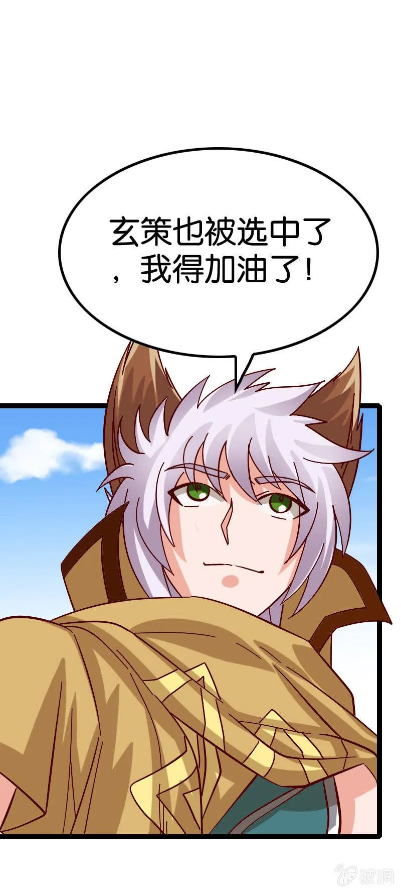 扮猪吃老虎 第37页