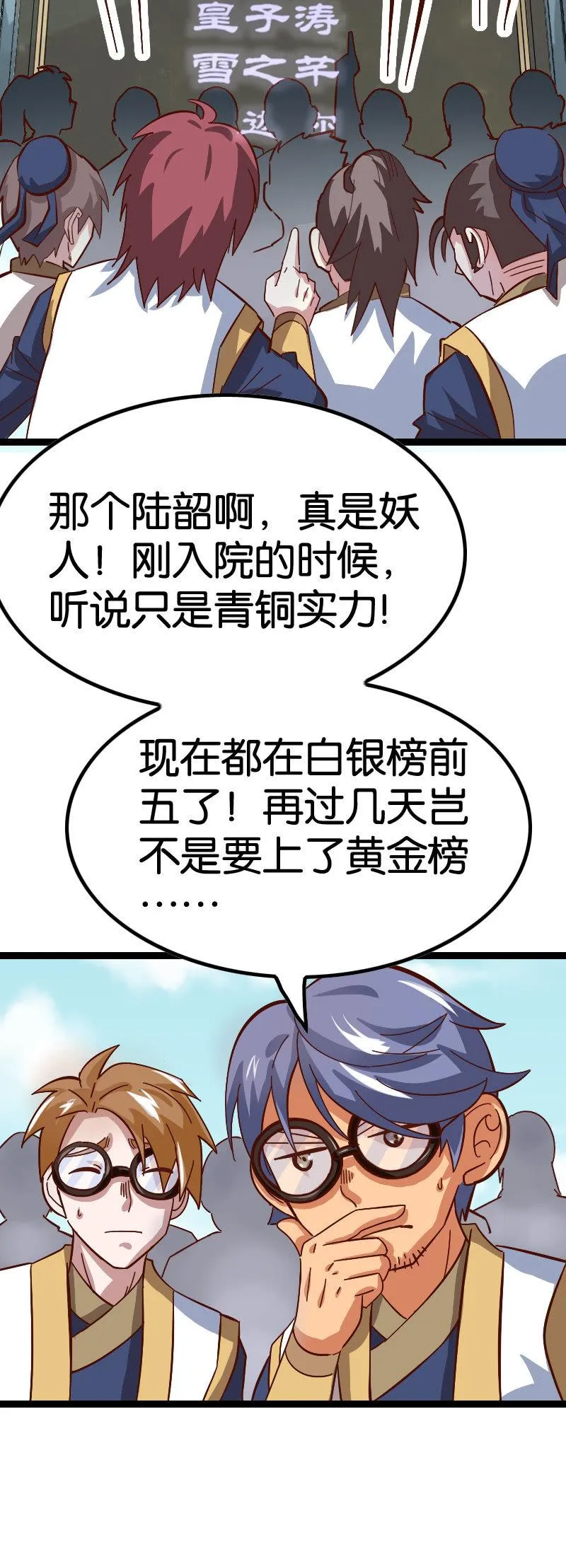 刷榜 第38页
