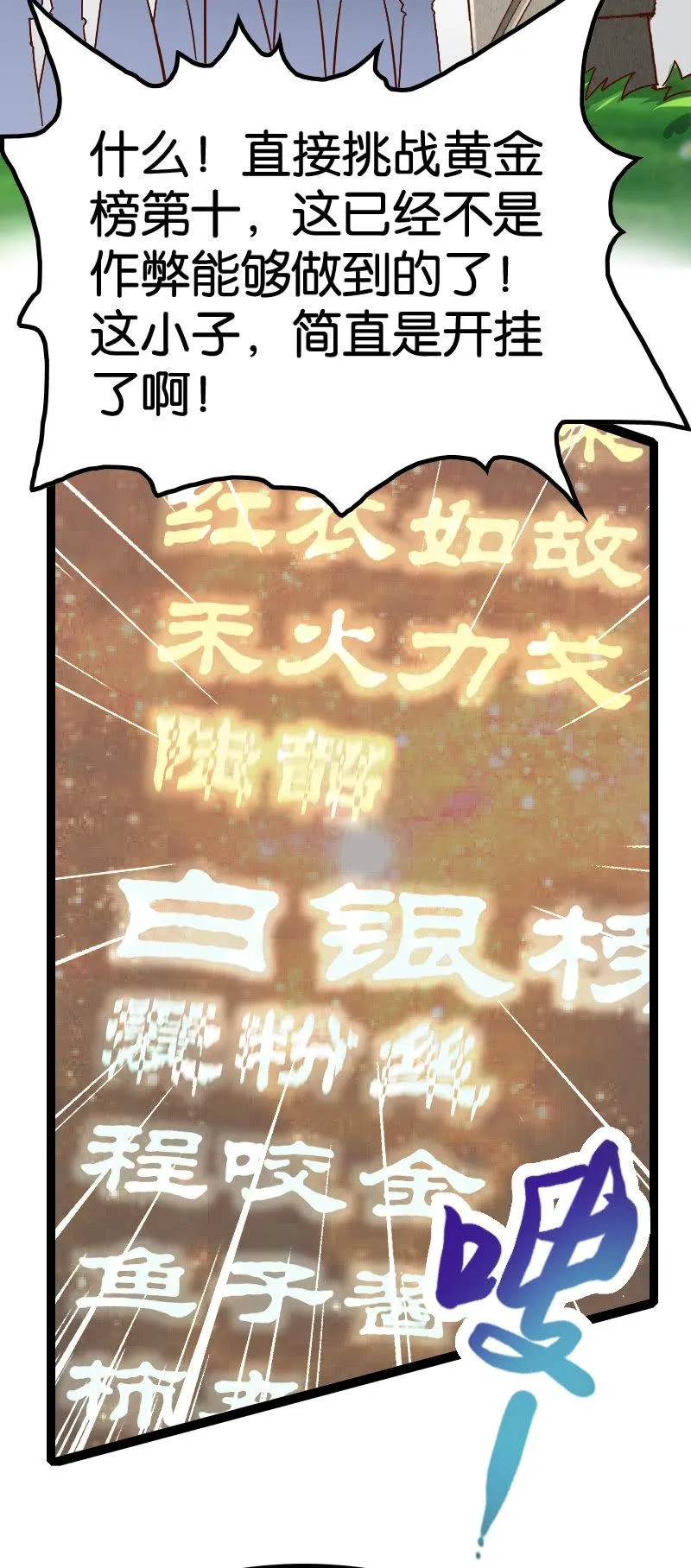 刷榜 第43页