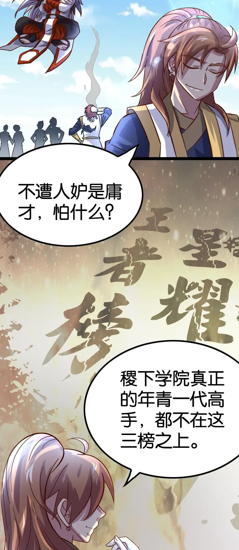 刷榜 第47页