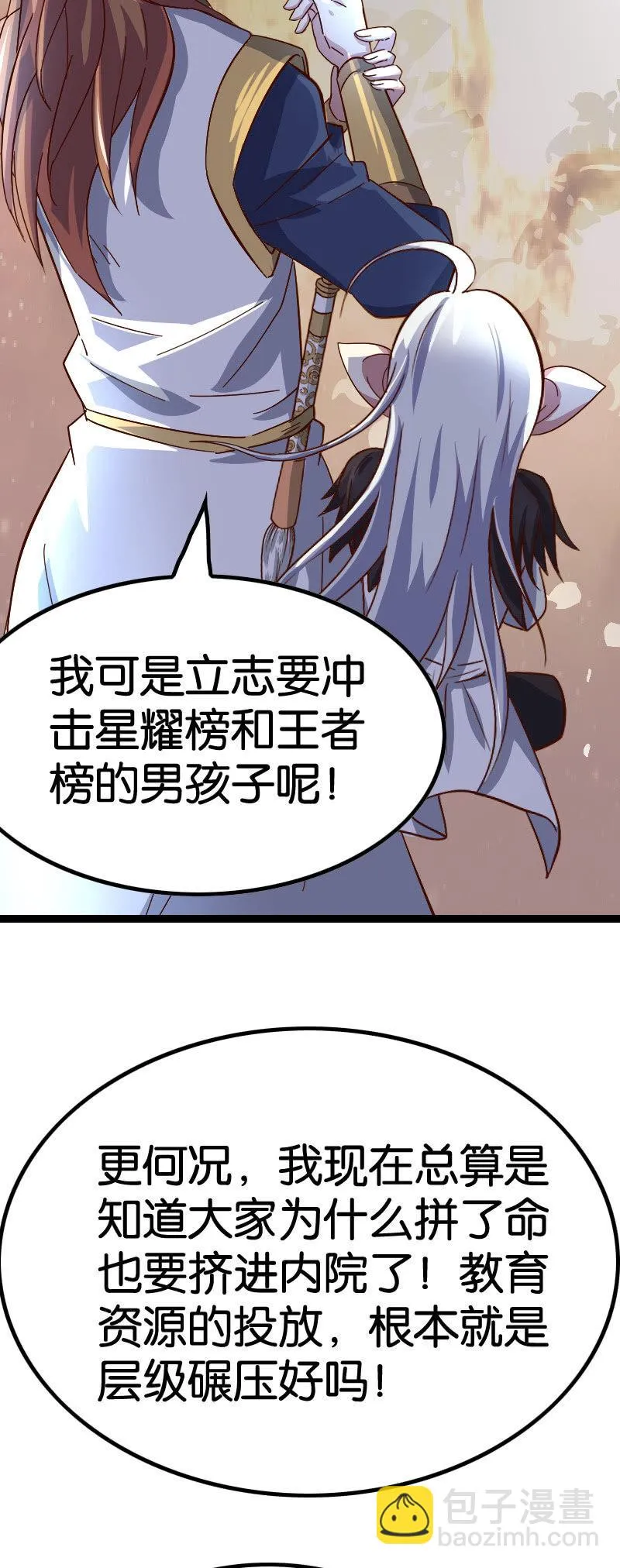 刷榜 第48页