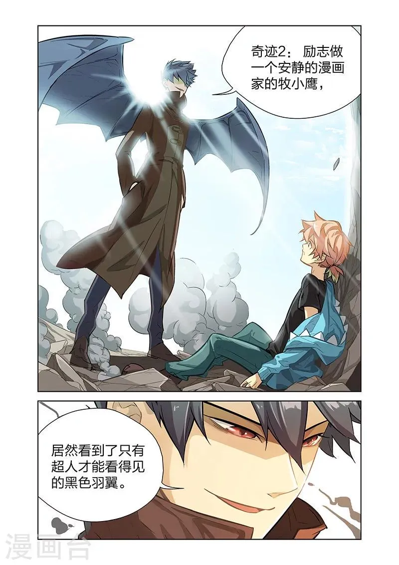 第1话 英雄的潜力 第20页