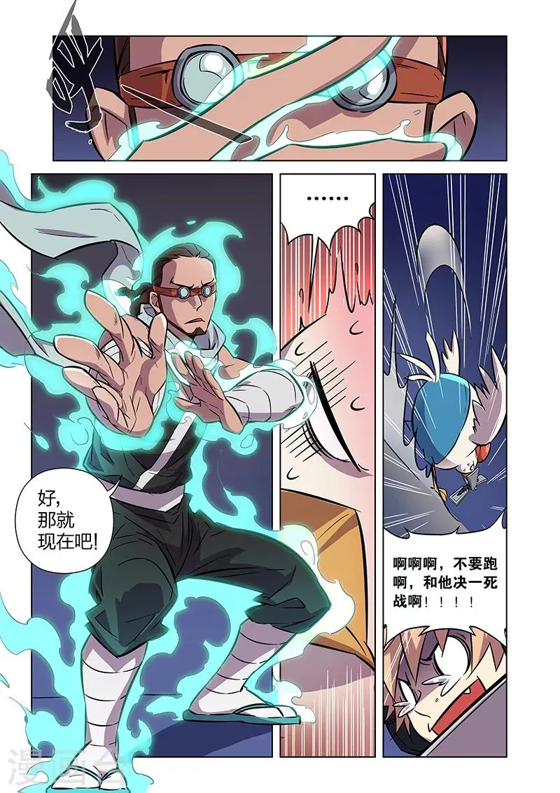 第5话 狩猎神经鸡！ 第25页