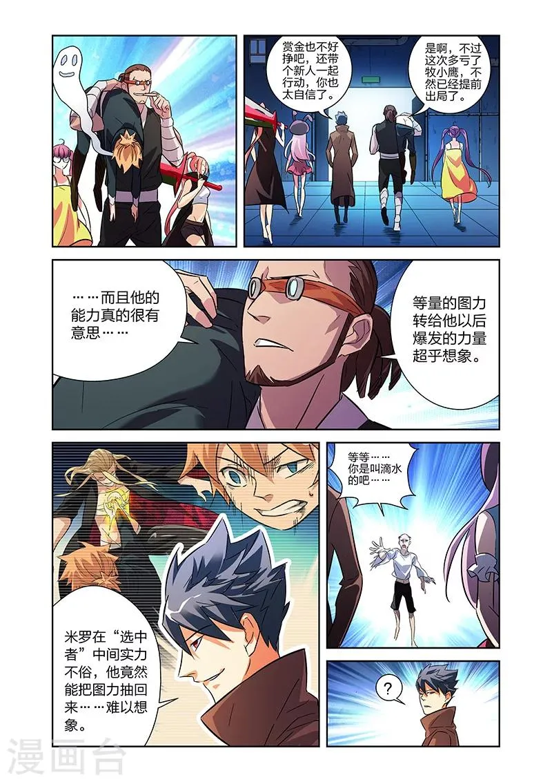 第8话 漫画家的灵魂下 第16页