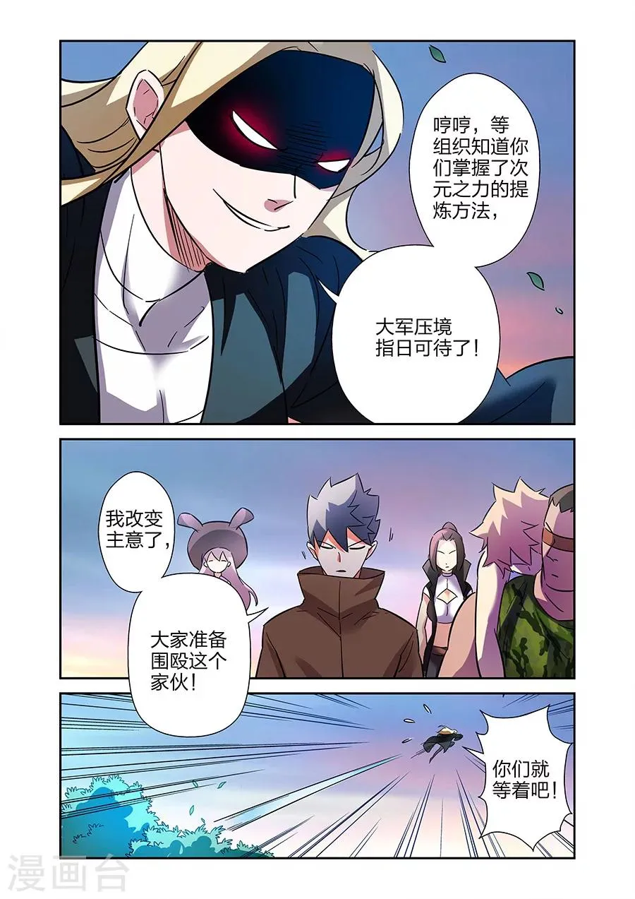 最终话 援军赶至下 第12页