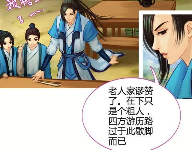 传闻#2 第10页