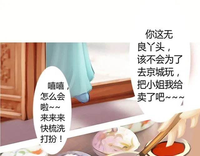 婚约#1 第26页