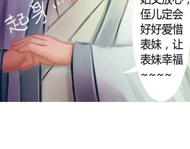 婚约#2 第4页