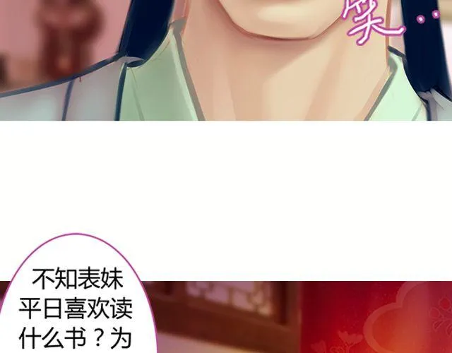婚约#2 第23页