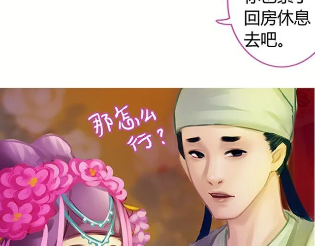 婚约#2 第26页