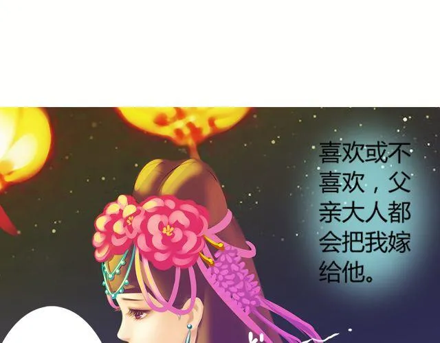 婚约#2 第39页