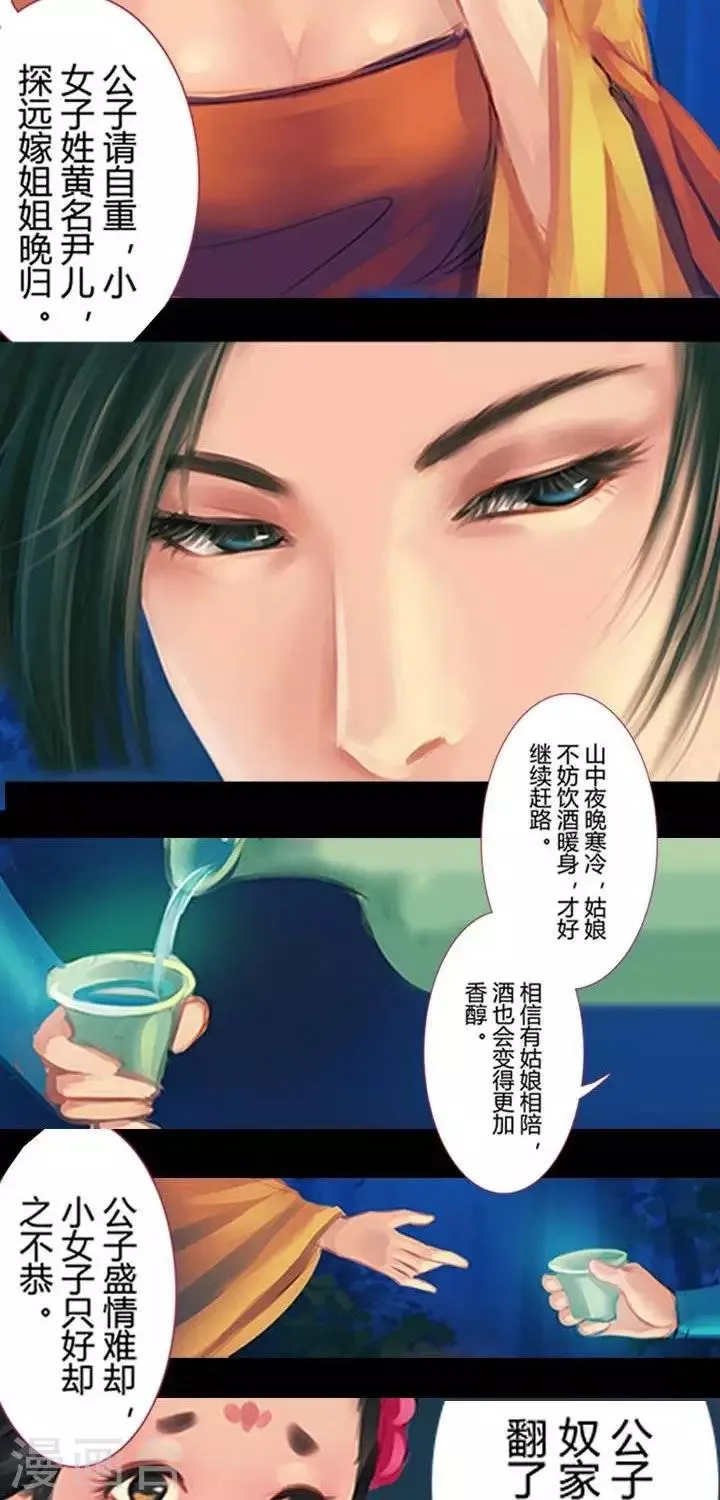 第1话1 斩妖 第8页