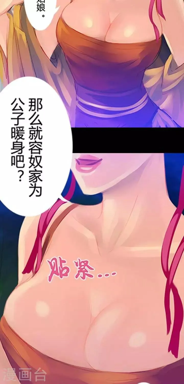 第1话1 斩妖 第12页