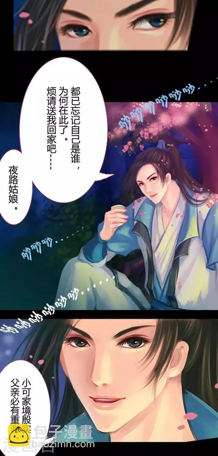 第一话 斩妖（上） 第6页
