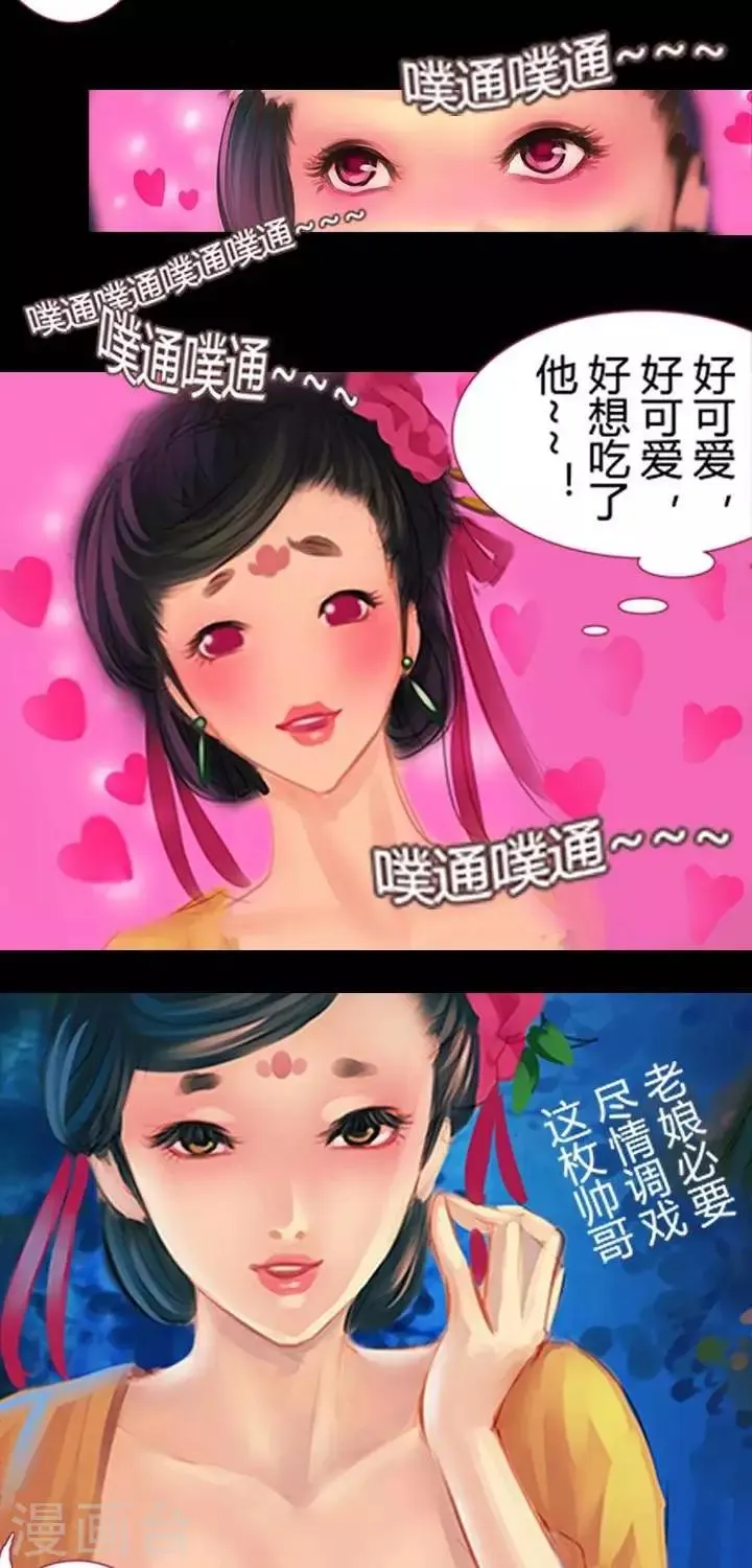 第一话 斩妖（上） 第7页