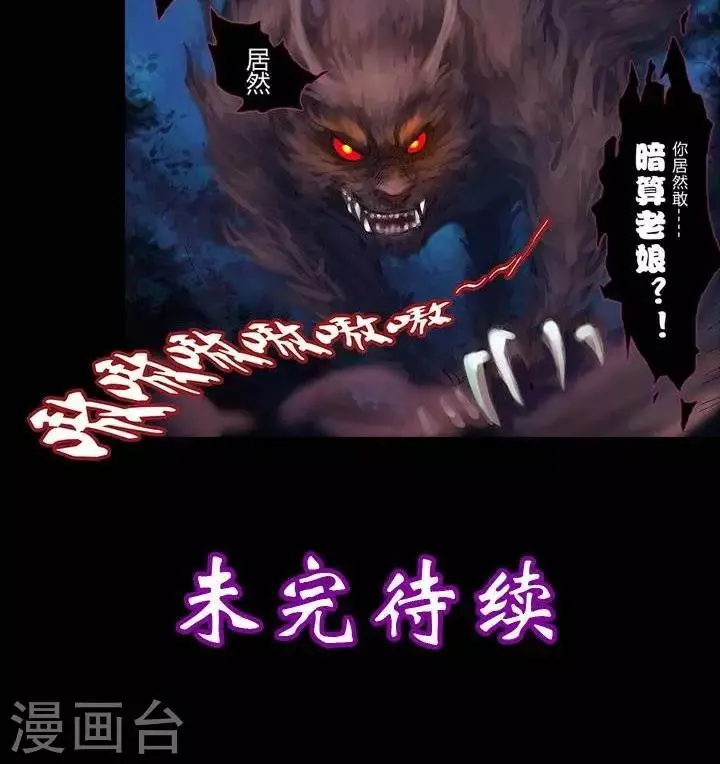 第一话 斩妖（上） 第16页