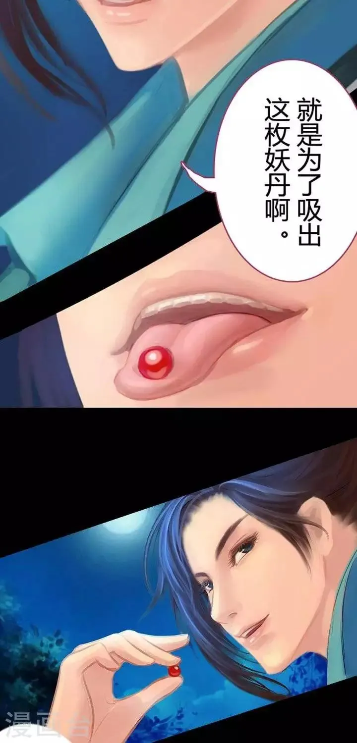 第1话2 斩妖 第2页
