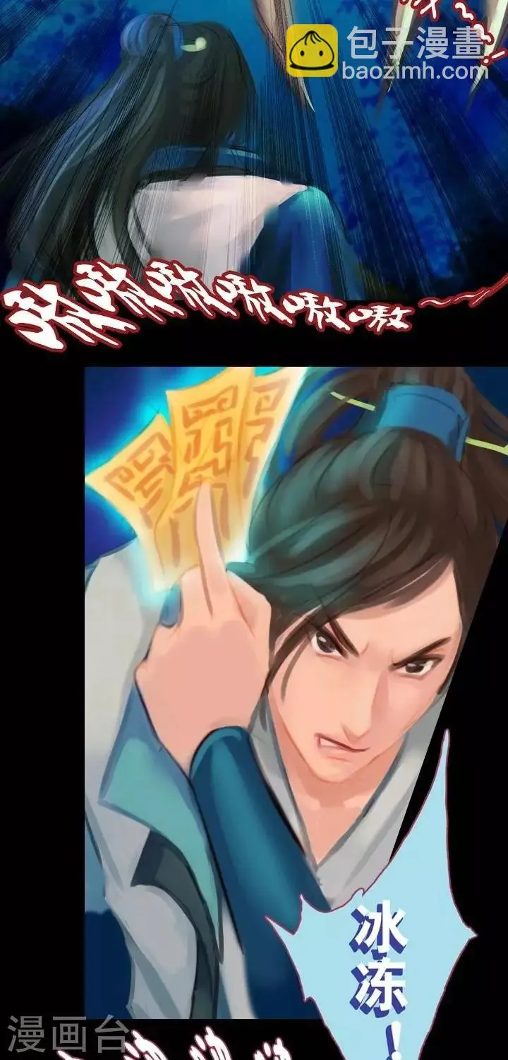 第1话2 斩妖 第5页