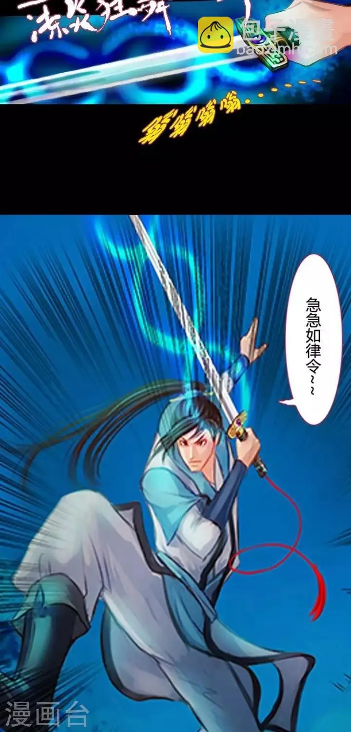 第1话2 斩妖 第7页