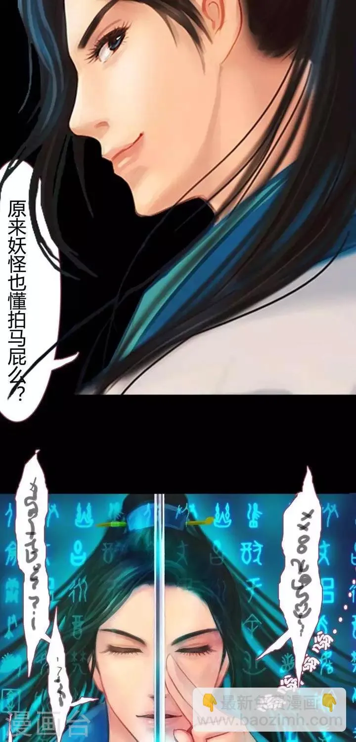 第1话2 斩妖 第10页