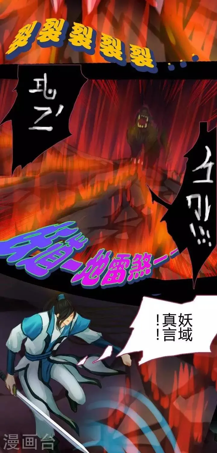 第1话2 斩妖 第16页