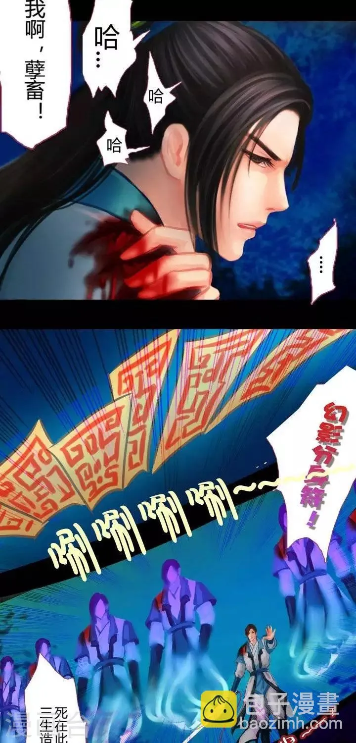 第1话2 斩妖 第20页