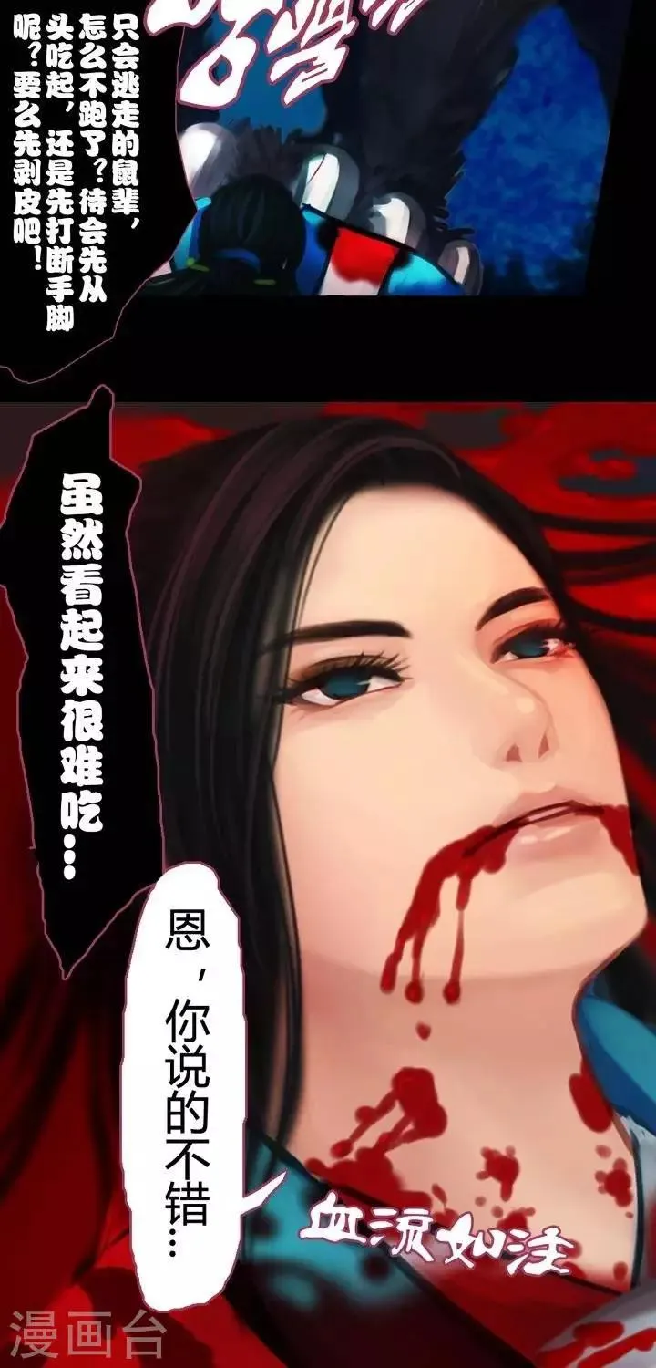 第1话2 斩妖 第29页