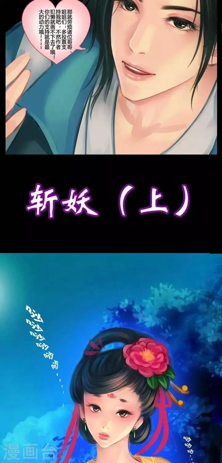 第一话 斩妖（中） 第2页