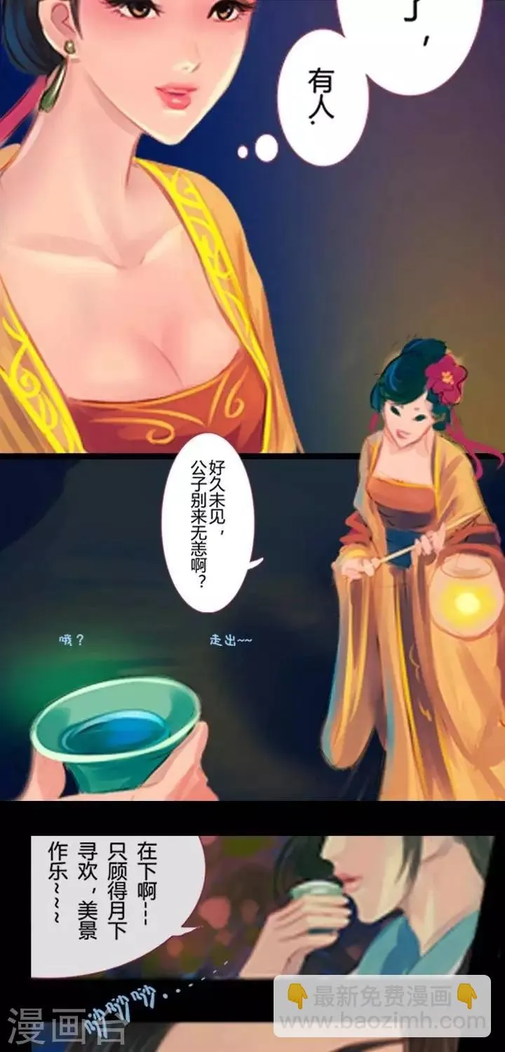 第一话 斩妖（中） 第5页