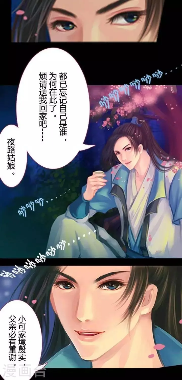 第一话 斩妖（中） 第6页