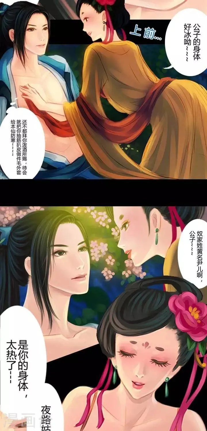 第一话 斩妖（中） 第11页