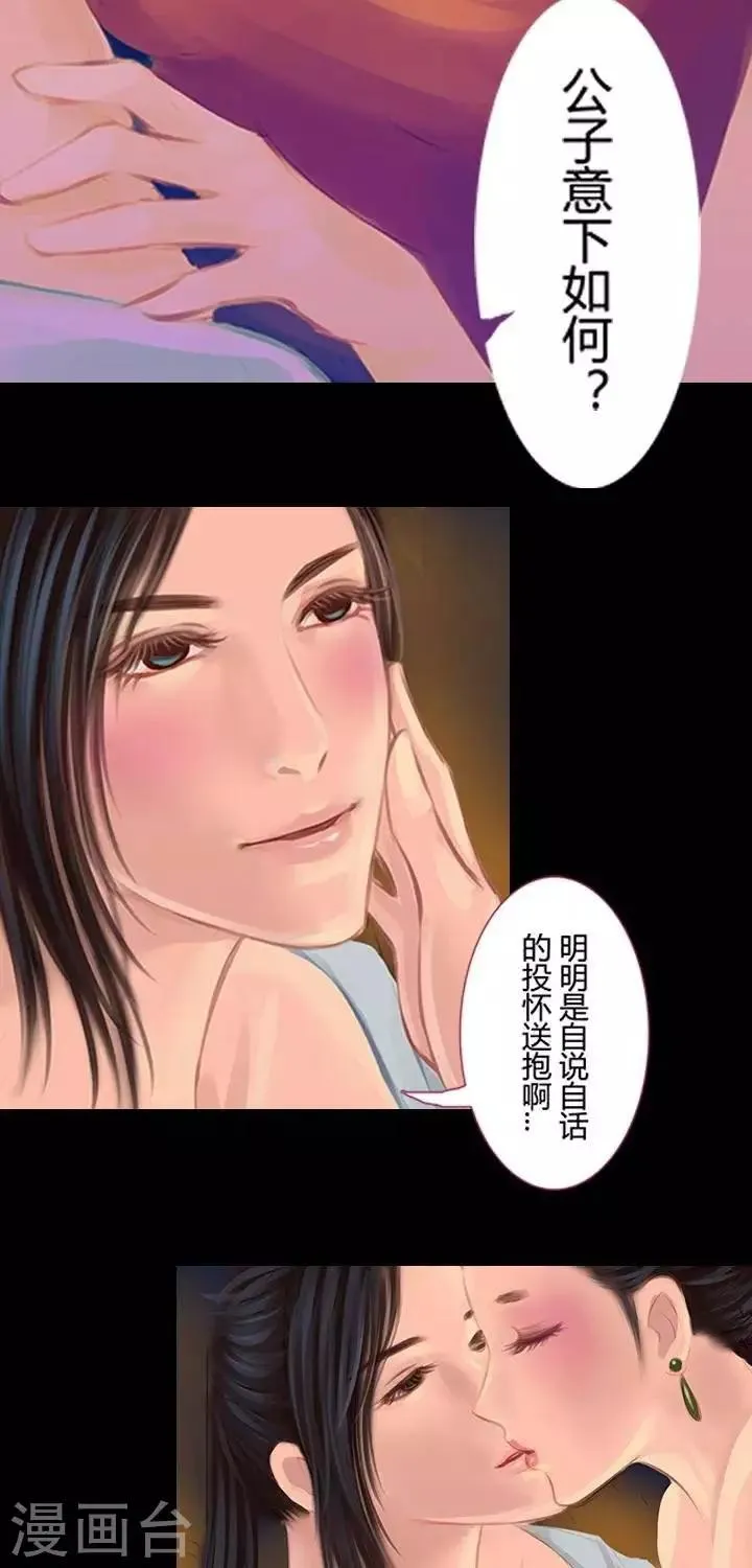 第一话 斩妖（中） 第13页