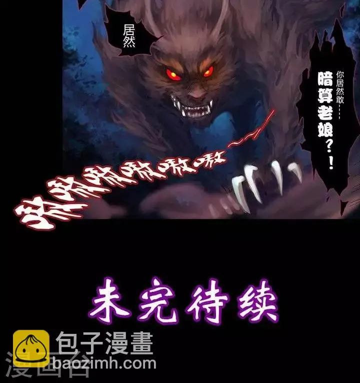 第一话 斩妖（中） 第16页