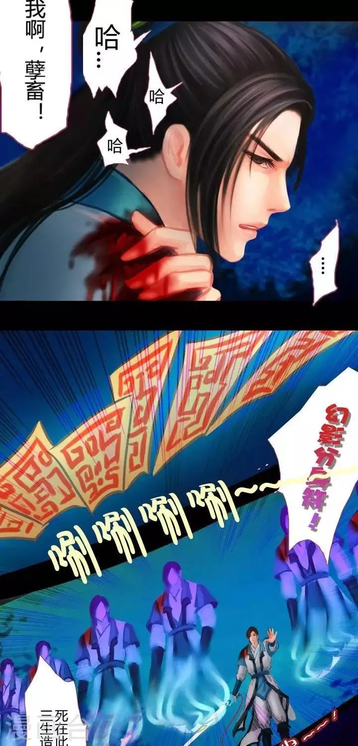 第一话 斩妖（中） 第20页