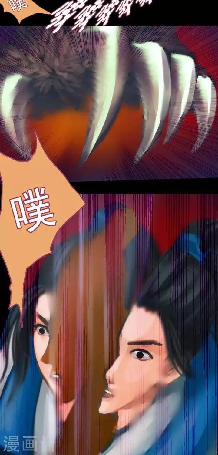 第一话 斩妖（中） 第22页