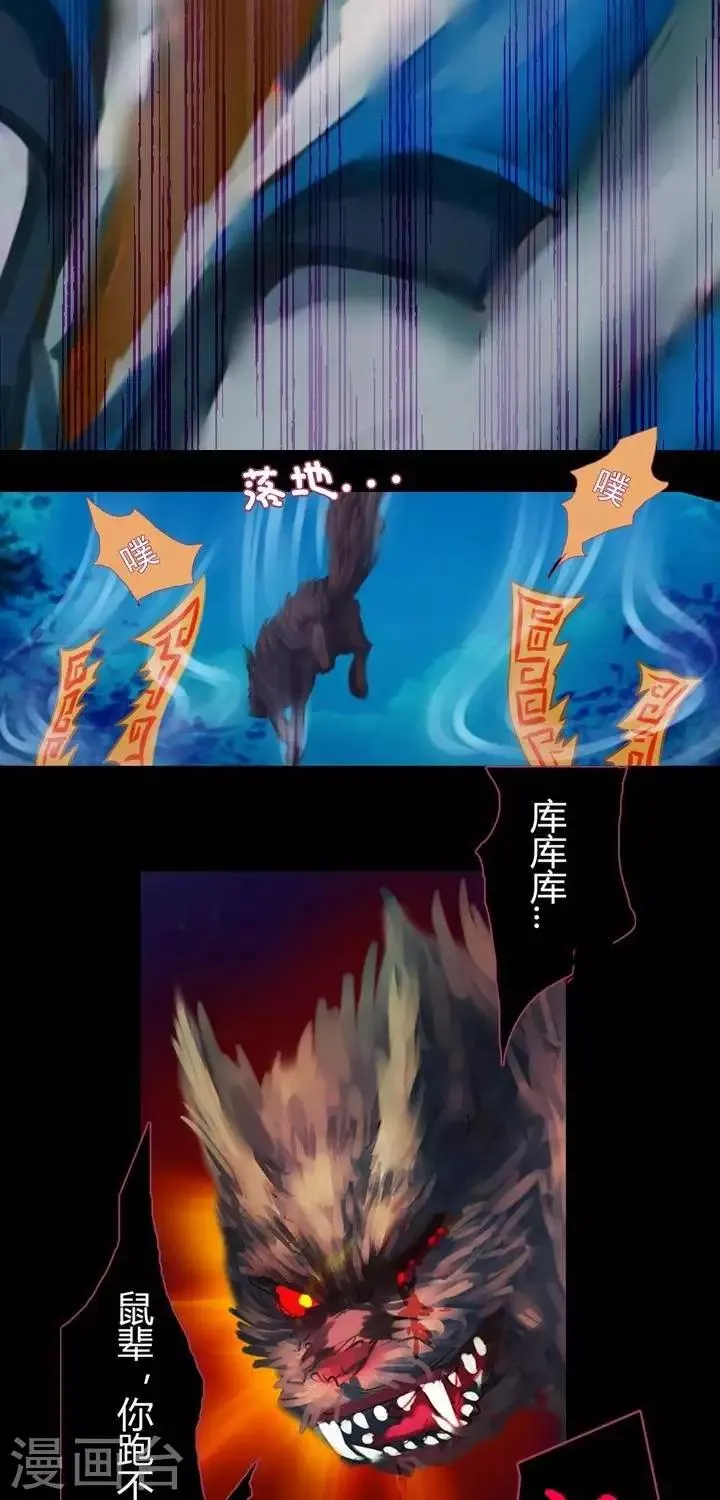 第一话 斩妖（中） 第23页
