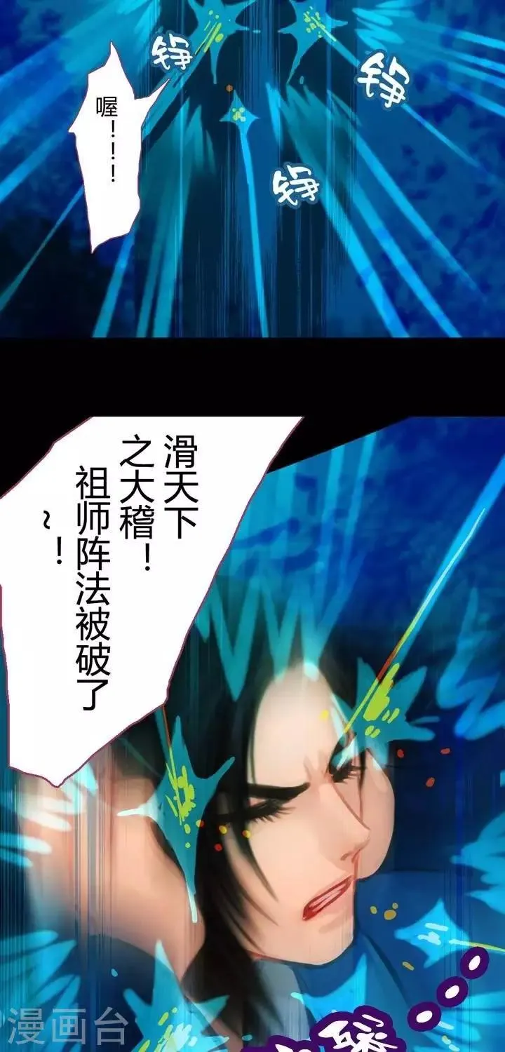 第一话 斩妖（中） 第25页