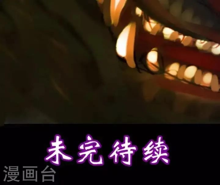第一话 斩妖（中） 第31页