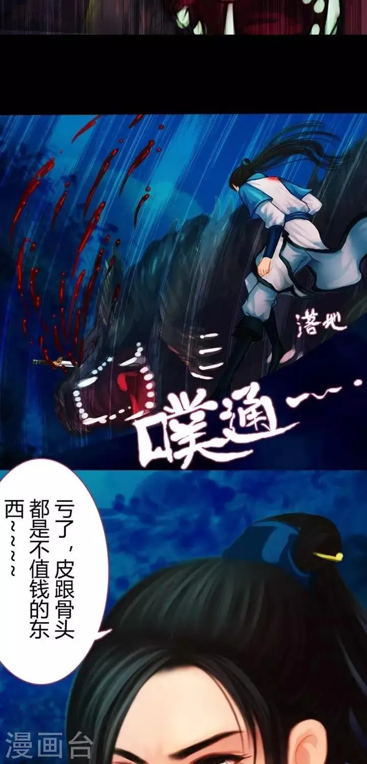 第1话3 斩妖 第5页