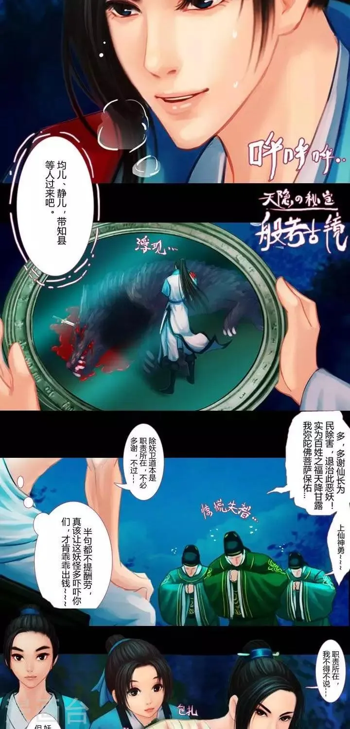 第1话3 斩妖 第6页