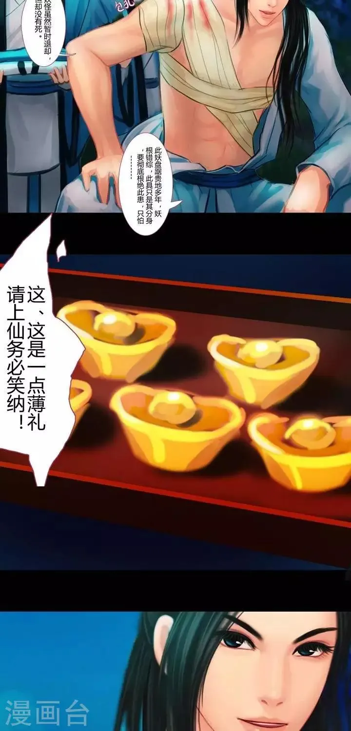 第1话3 斩妖 第7页