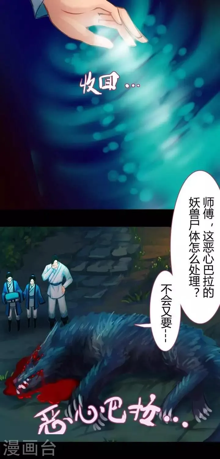 第1话3 斩妖 第11页