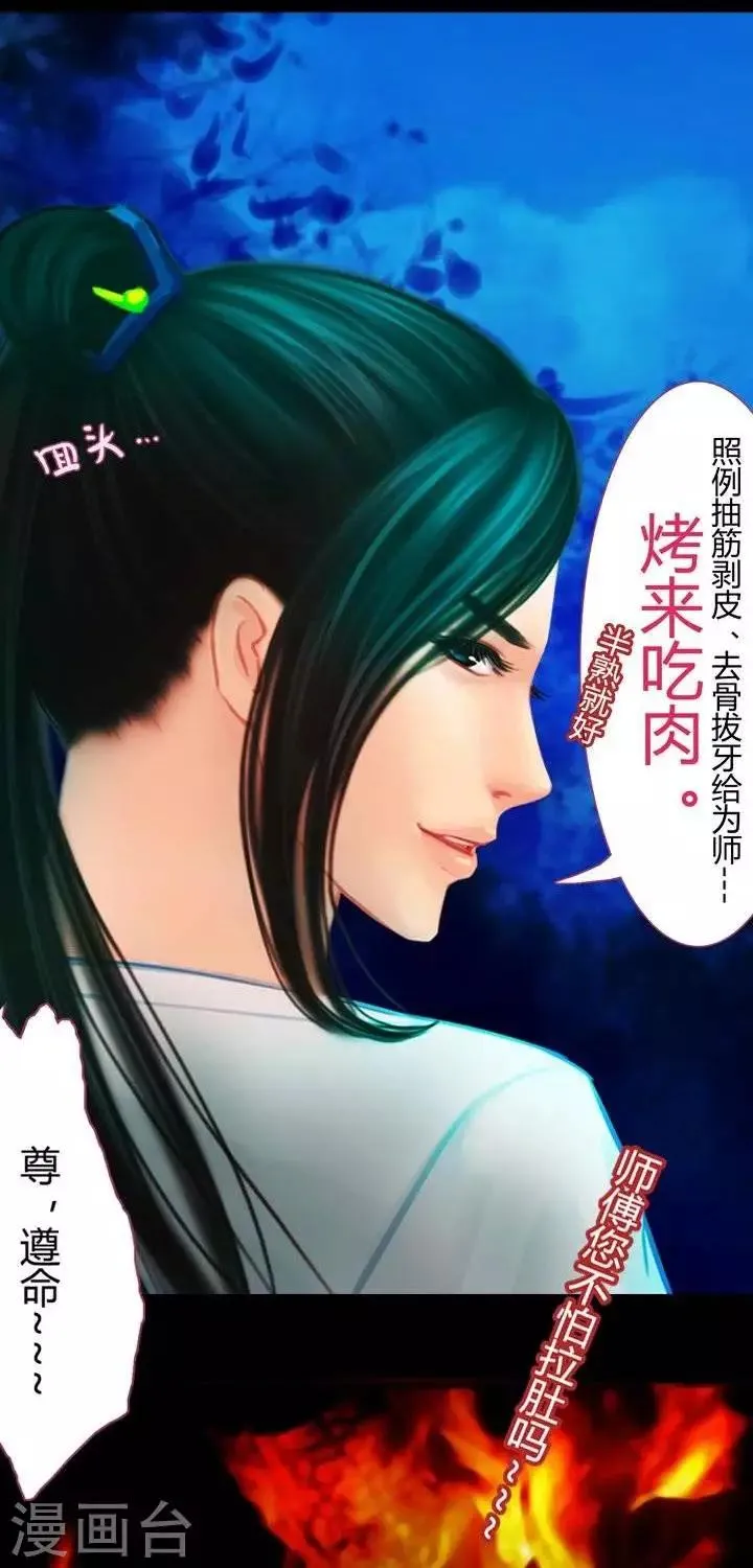 第1话3 斩妖 第12页