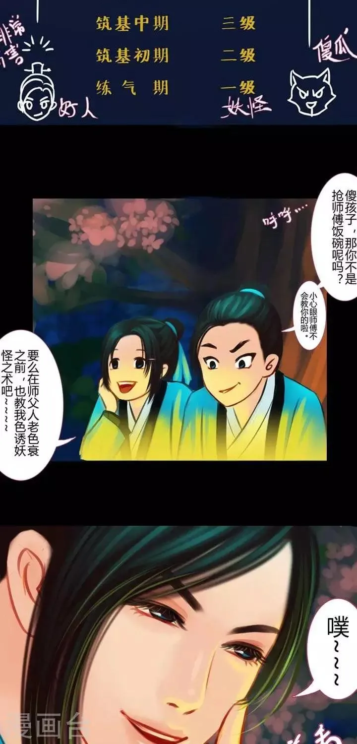第1话3 斩妖 第18页