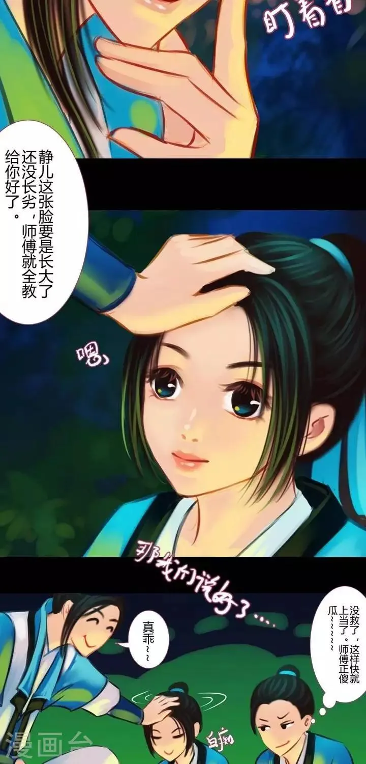 第1话3 斩妖 第19页