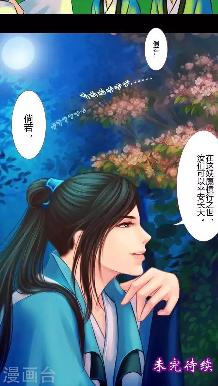 第1话3 斩妖 第20页