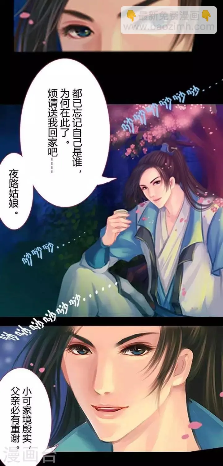 第一话 斩妖（下） 第6页
