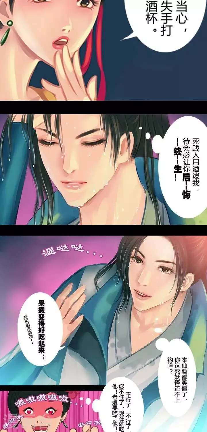 第一话 斩妖（下） 第9页